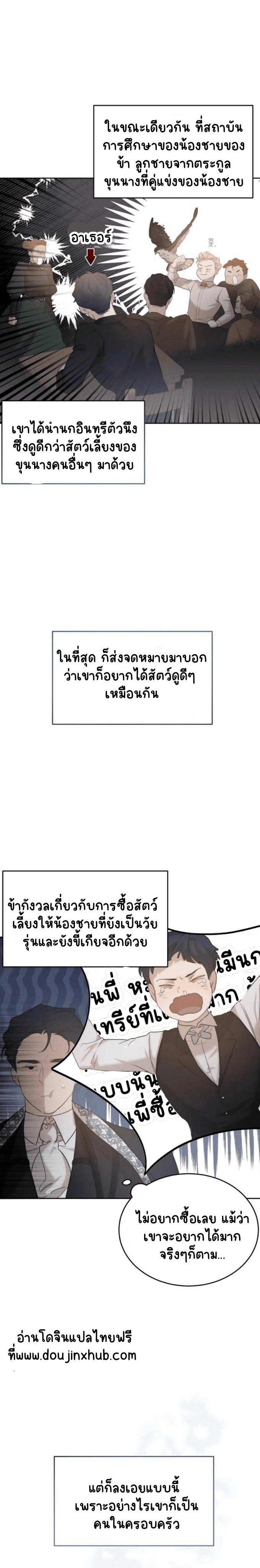 เฮ้ อย่ากดปุ่มนั้นนะ 3-8